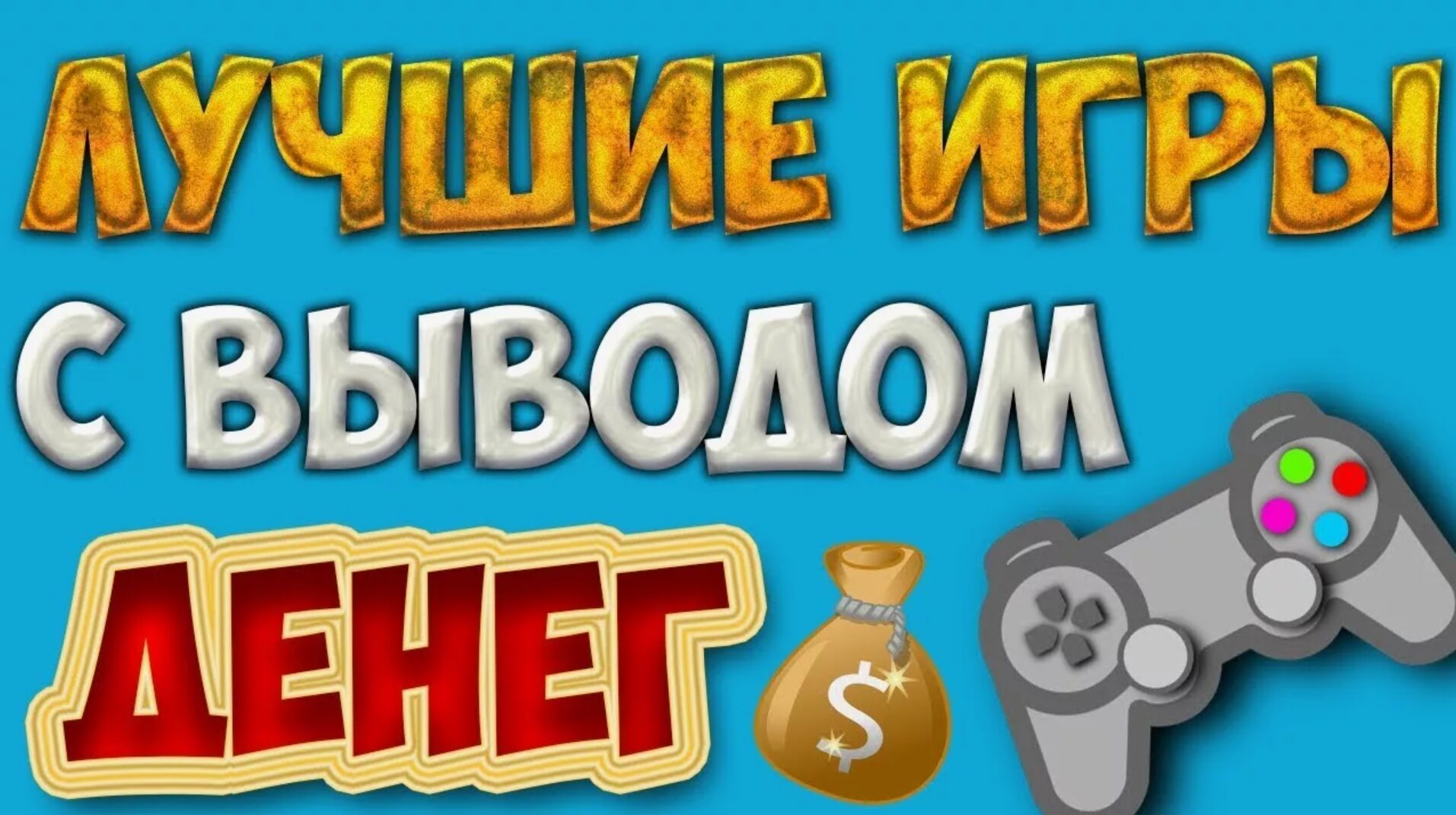 Заработок в игре Best Fiends
