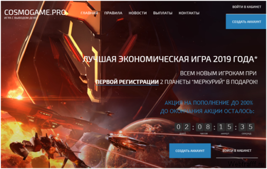 Экономическая игра с выводом реальных денег Cosmogame