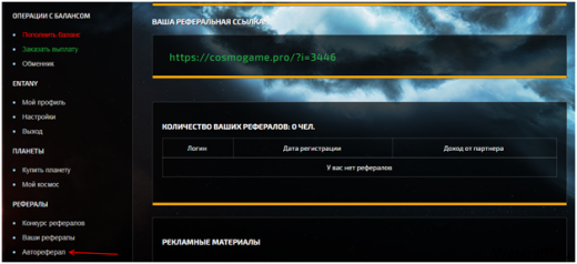 Экономическая игра с выводом реальных денег Cosmogame