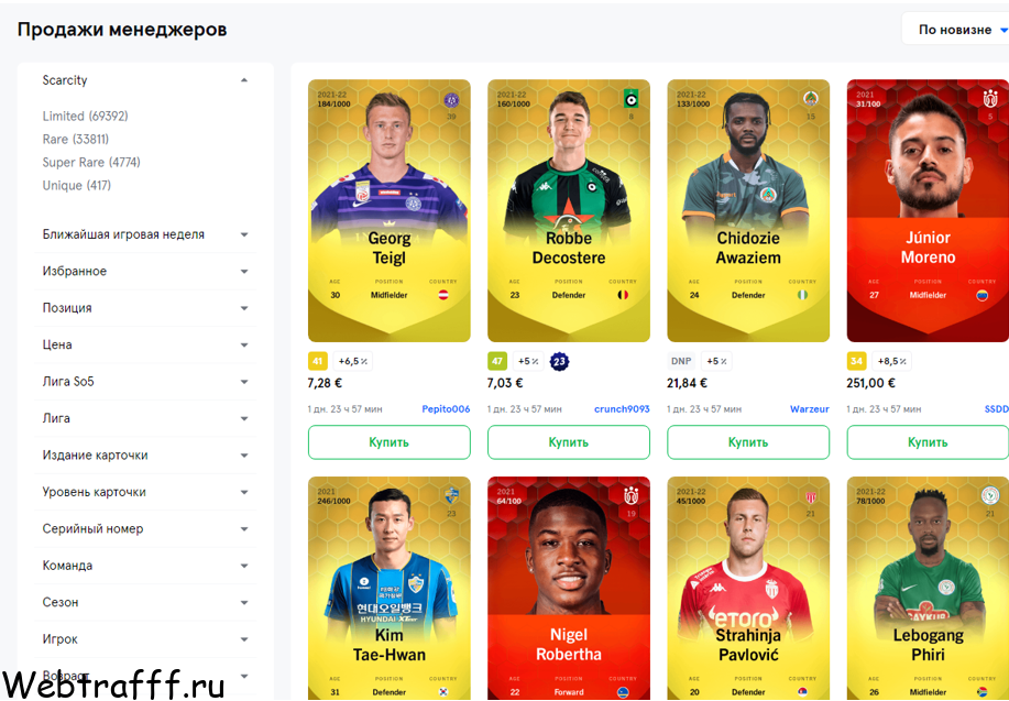 Блокчейн игра с NFT токенами Sorare
