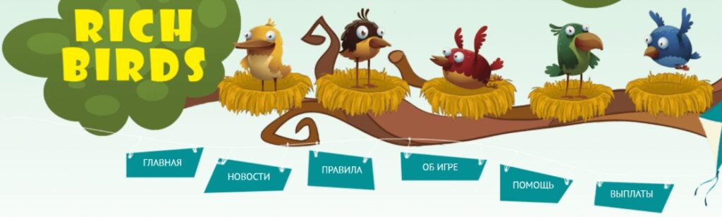 Игра Profit Birds с выводом денег 2026
