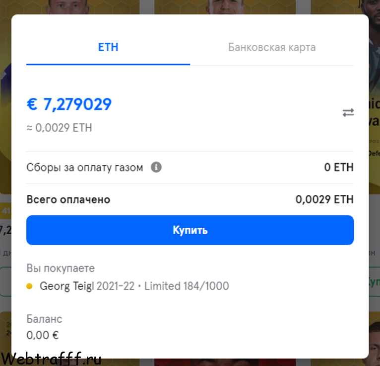 Блокчейн игра с NFT токенами Sorare