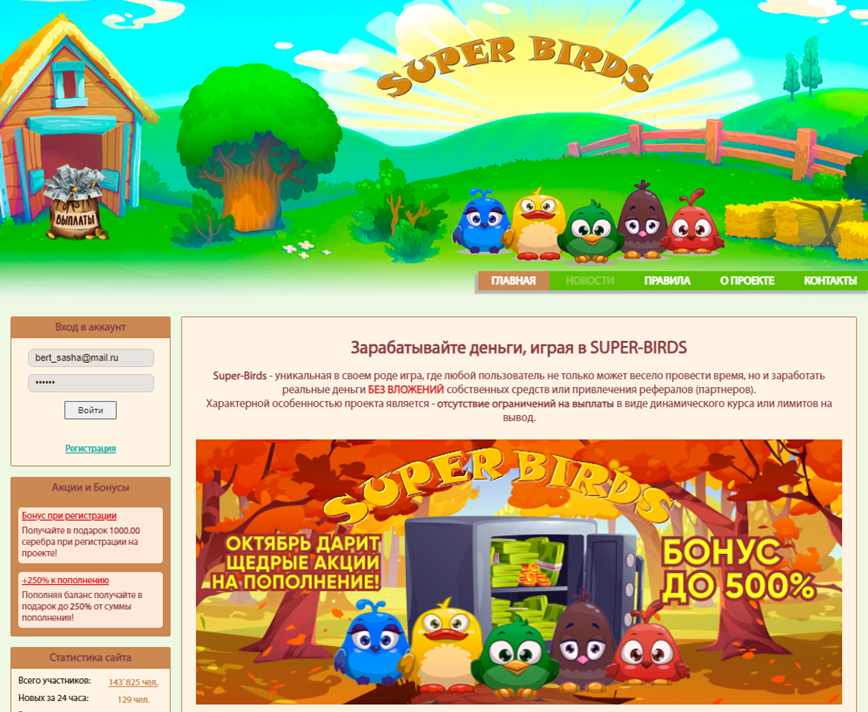 Обзор игры Best Money Birds - от регистрации к заработку