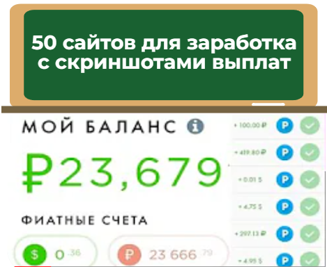 скриншоты выплат