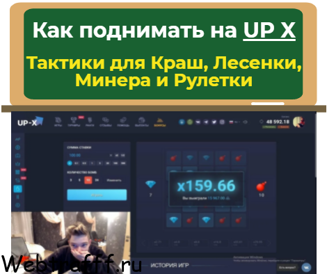 Как поднимать на UP X