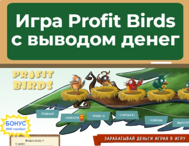 Игра Profit Birds