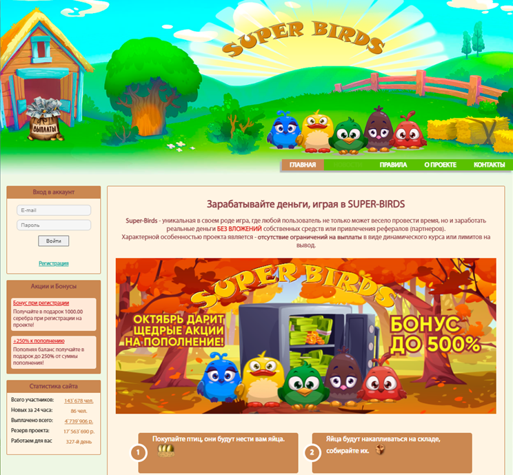 Super Birds - игра ферма с выводом денег