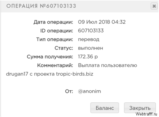 Сайты которые платят с скриншотами выплат 2025