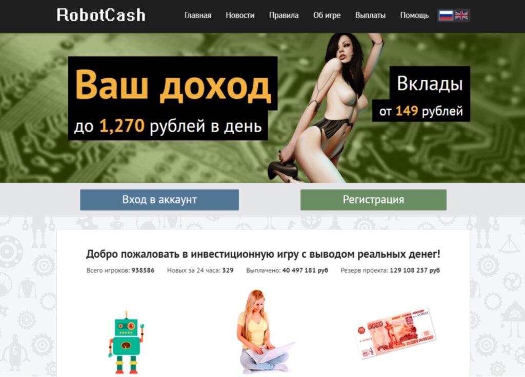 Обзор игры Robot Cash с выводом денег