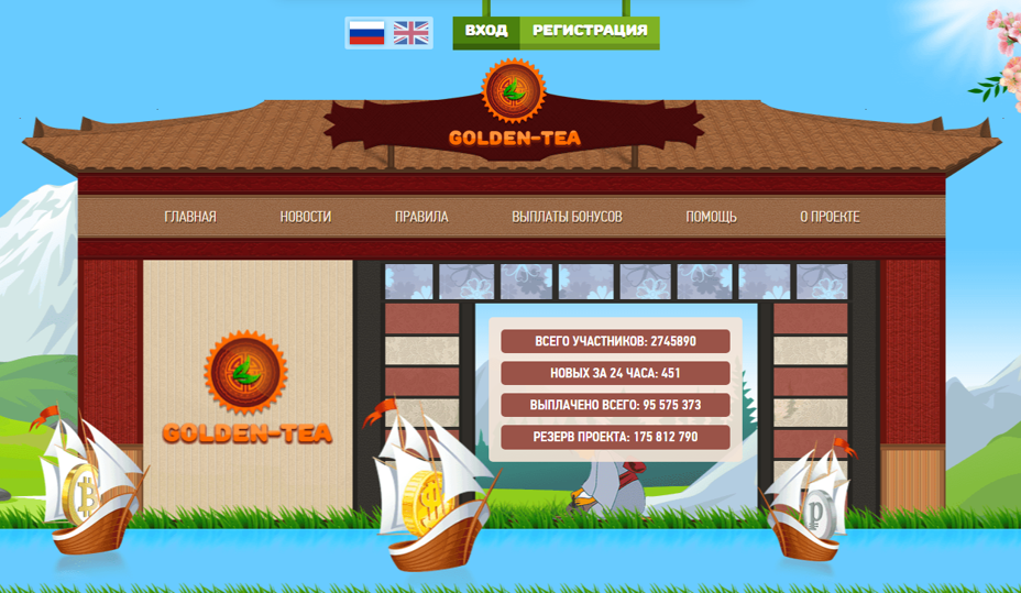 Заработок в Golden Tea - игра платит