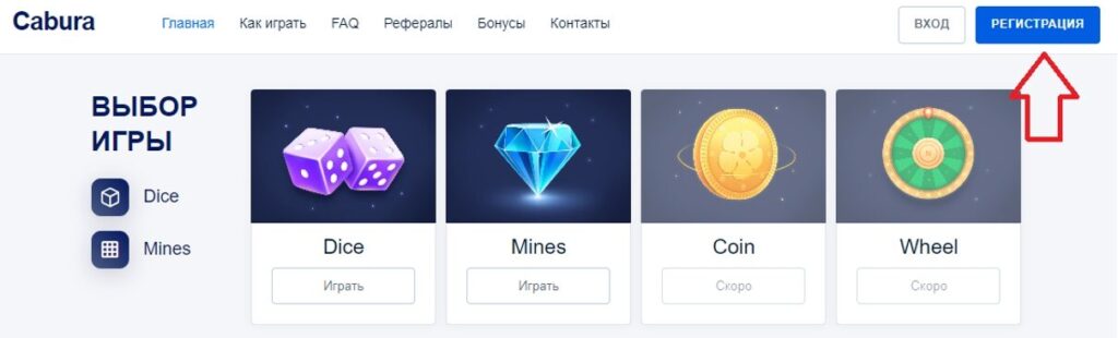 Cabura - мини игры на деньги