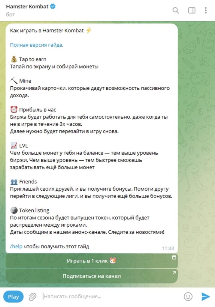 Тапалка Hamster Kombat