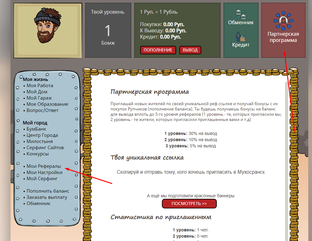 Игра Удачливый Бомж