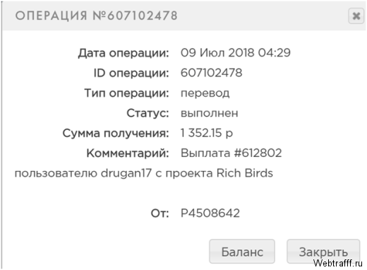Сайты которые платят с скриншотами выплат 2025