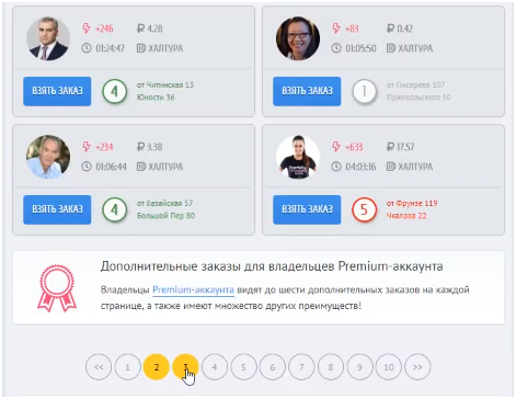 Как взять лучший заказ Такси Мани - 5, 6, 7, 8 уровня