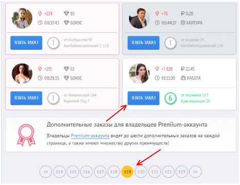 Как взять лучший заказ Такси Мани - 5, 6, 7, 8 уровня