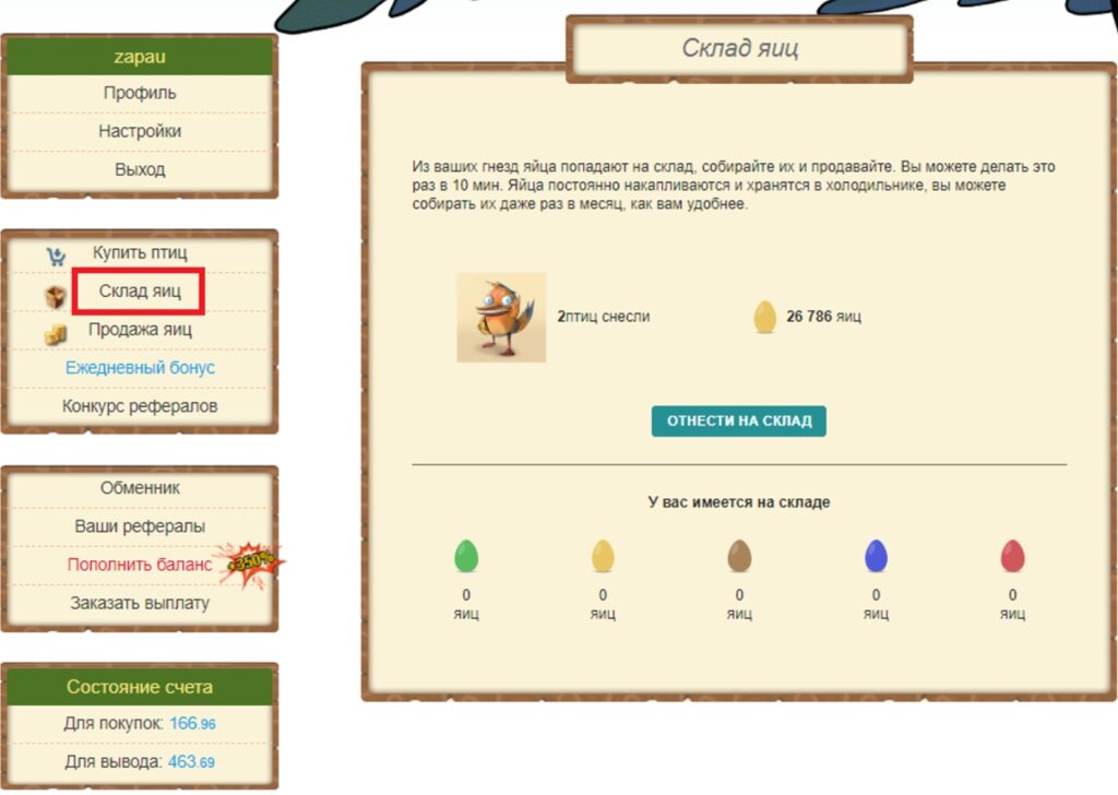 Игра Profit Birds с выводом денег 2026