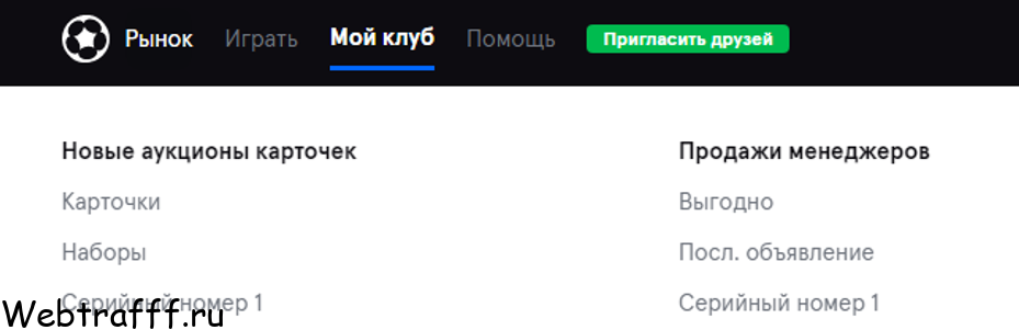 Блокчейн игра с NFT токенами Sorare