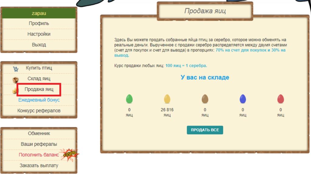 Игра Profit Birds с выводом денег 2026