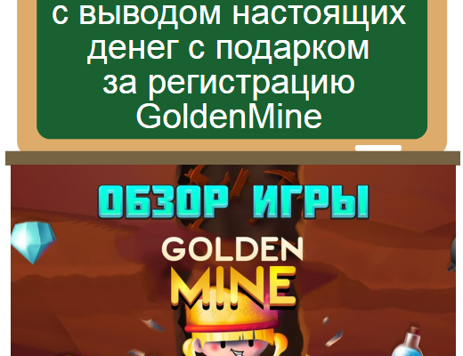 Golden Mine игра