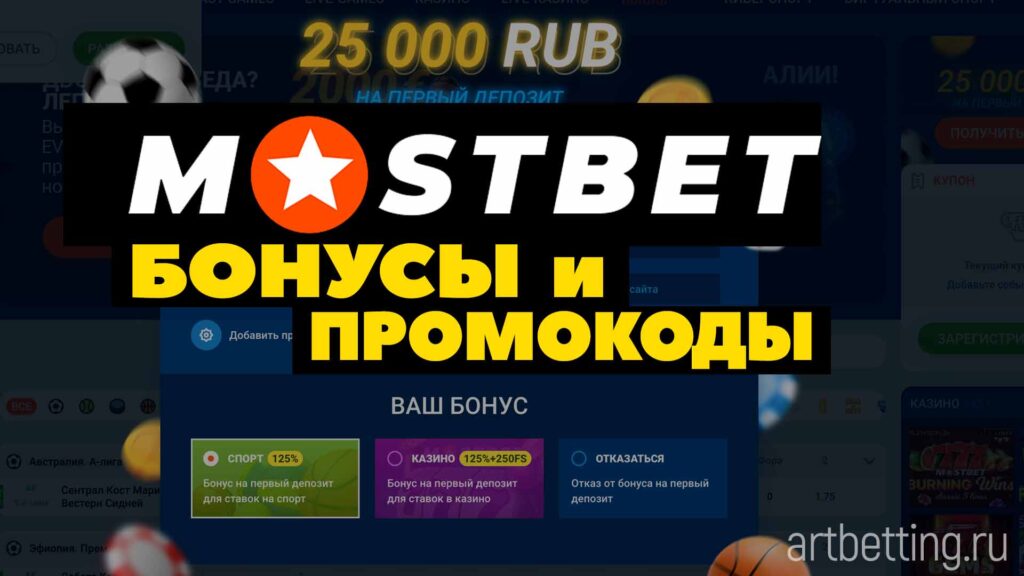 MostBet бездепозитный бонус 30 фриспинов