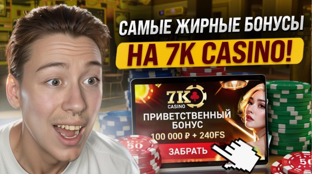 7k casino бездепозитный бонус за регистрацию