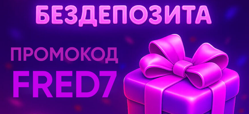 Lova Casino промокод