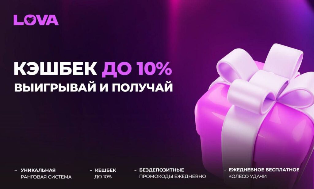 Lova Casino промокод на бездеп