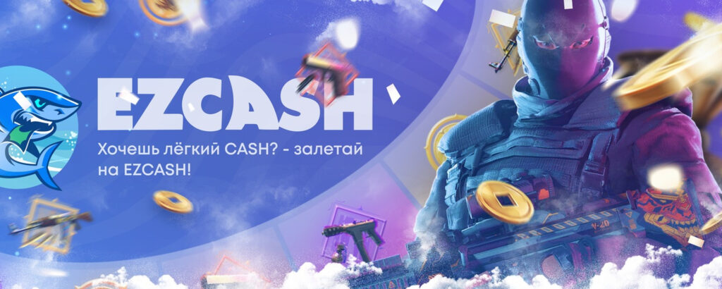 Рабочие промокоды для Ezcash casino