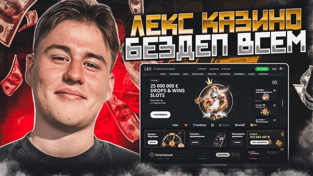 Lex casino промокоды и ваучеры