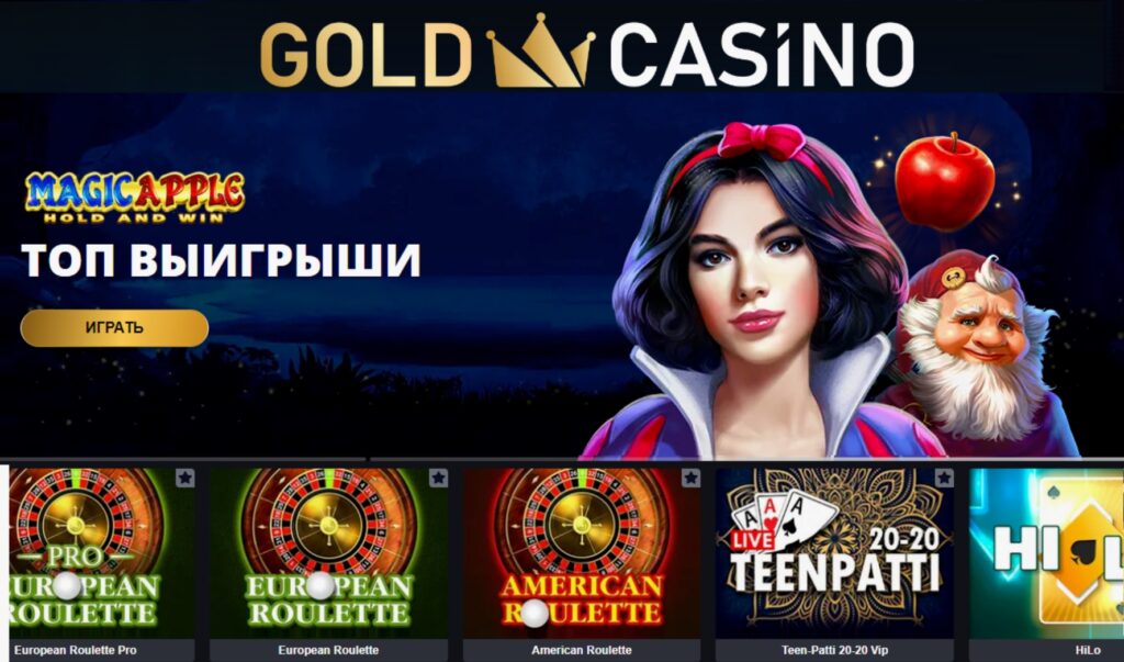 Рабочие промокоды для Gold casino